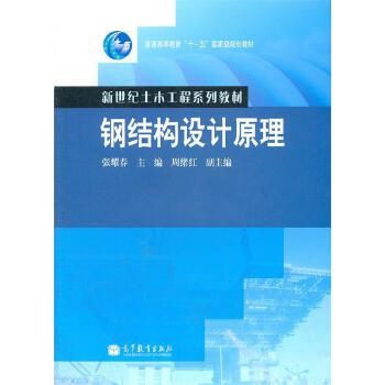 鋼結(jié)構(gòu)基本原理張耀春(張耀春《鋼結(jié)構(gòu)設(shè)計(jì)原理》電子版文件大小為58.61mb) 建筑效果圖設(shè)計(jì) 第4張 鋼結(jié)構(gòu)基本原理張耀春(張耀春《鋼結(jié)構(gòu)設(shè)計(jì)原理》電子版文件大小為58.61mb) 建筑效果圖設(shè)計(jì) 第4張