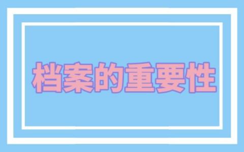 檔案中心托管（檔案托管流程詳解） 結(jié)構(gòu)污水處理池設(shè)計(jì) 第3張