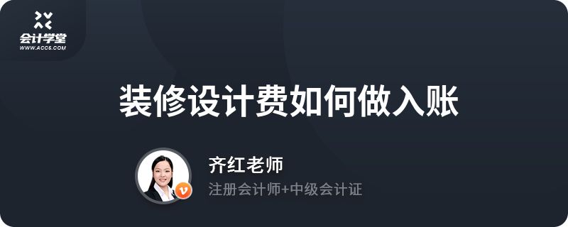 房屋改造設計費入什么賬(房屋改造設計費會計處理方式取決于具體的業務場景和費用性質) 鋼結構桁架施工 第2張 房屋改造設計費入什么賬(房屋改造設計費會計處理方式取決于具體的業務場景和費用性質) 鋼結構桁架施工 第2張