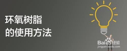 環氧樹脂加什么輔料(環氧樹脂改性劑的作用原理) 結構工業鋼結構設計 第5張 環氧樹脂加什么輔料(環氧樹脂改性劑的作用原理) 結構工業鋼結構設計 第5張