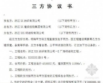 鋼結構廠房建設合同(鋼結構廠房建設合同范例) 結構框架施工 第5張 鋼結構廠房建設合同(鋼結構廠房建設合同范例) 結構框架施工 第5張