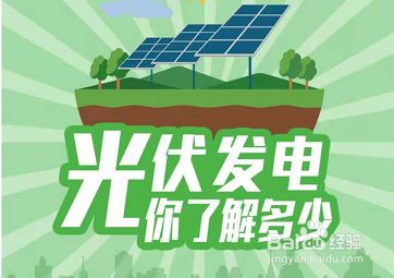 安裝光伏屋頂發(fā)電需要什么手續(xù)(安裝光伏屋頂發(fā)電所需的主要手續(xù)和步驟) 建筑消防施工 第4張 安裝光伏屋頂發(fā)電需要什么手續(xù)(安裝光伏屋頂發(fā)電所需的主要手續(xù)和步驟) 建筑消防施工 第4張