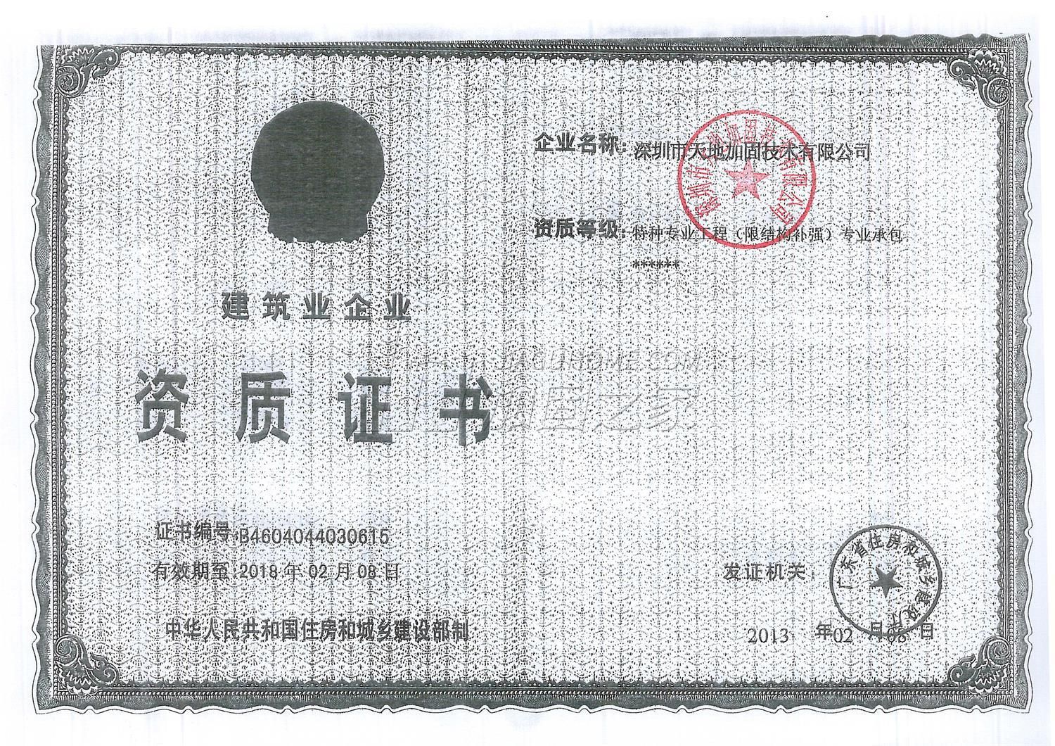 結構加固資質等級（如何提升建筑結構加固資質） 鋼結構鋼結構停車場施工 第3張