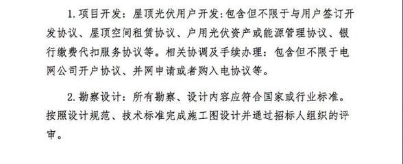戶用光伏屋頂租賃協(xié)議樣本(光伏屋頂租賃協(xié)議樣本) 結(jié)構(gòu)電力行業(yè)施工 第4張 戶用光伏屋頂租賃協(xié)議樣本(光伏屋頂租賃協(xié)議樣本) 結(jié)構(gòu)電力行業(yè)施工 第4張