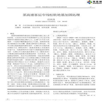 地基加固處理概述范文(地基加固處理案例分析) 鋼結構鋼結構停車場施工 第3張 地基加固處理概述范文(地基加固處理案例分析) 鋼結構鋼結構停車場施工 第3張