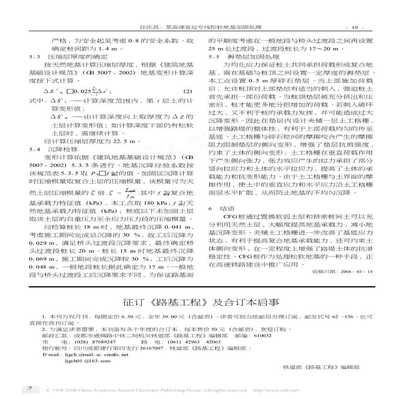 地基加固處理概述范文(地基加固處理案例分析) 鋼結構鋼結構停車場施工 第4張 地基加固處理概述范文(地基加固處理案例分析) 鋼結構鋼結構停車場施工 第4張