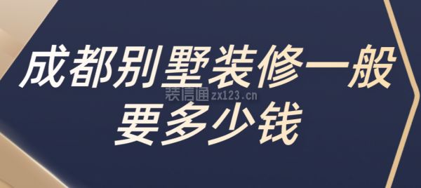 別墅裝修一般要多錢 結構砌體設計 第4張 別墅裝修一般要多錢 結構砌體設計 第4張