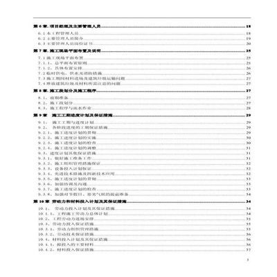 房屋加固工程施工方案怎么寫(房屋加固工程施工方案) 結(jié)構(gòu)污水處理池設(shè)計 第2張 房屋加固工程施工方案怎么寫(房屋加固工程施工方案) 結(jié)構(gòu)污水處理池設(shè)計 第2張
