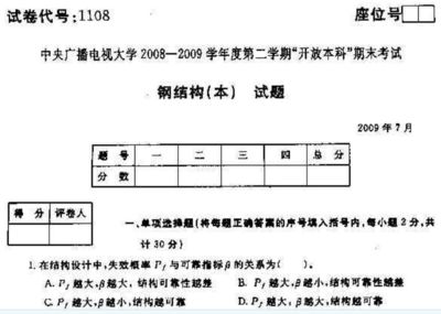 鋼結構期末考試試題及答案11654（國家開放大學電大本科《鋼結構》期末試題及答案及答案） 結構框架設計 第3張