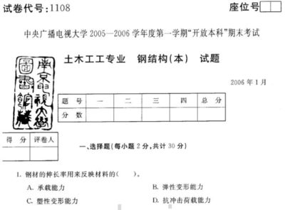 鋼結構期末考試試題及答案11654（國家開放大學電大本科《鋼結構》期末試題及答案及答案） 結構框架設計 第5張