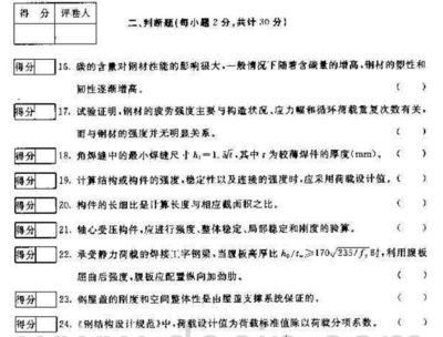 鋼結構期末考試試題及答案11654（國家開放大學電大本科《鋼結構》期末試題及答案及答案） 結構框架設計 第2張