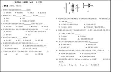 鋼結構試題a答案 鋼結構桁架施工 第1張 鋼結構試題a答案 鋼結構桁架施工 第1張
