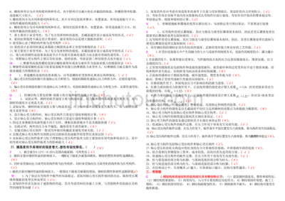 鋼結構陳少蕃答案(《鋼結構設計原理》第四版課后答案資源) 結構污水處理池設計 第2張 鋼結構陳少蕃答案(《鋼結構設計原理》第四版課后答案資源) 結構污水處理池設計 第2張