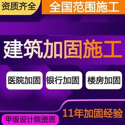 設(shè)計(jì)院加固資質(zhì)有哪些 裝飾家裝施工 第4張 設(shè)計(jì)院加固資質(zhì)有哪些 裝飾家裝施工 第4張