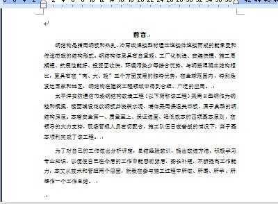 鋼結構課設總結(鋼結構設計軟件操作指南,) 鋼結構鋼結構停車場設計 第1張 鋼結構課設總結(鋼結構設計軟件操作指南,) 鋼結構鋼結構停車場設計 第1張