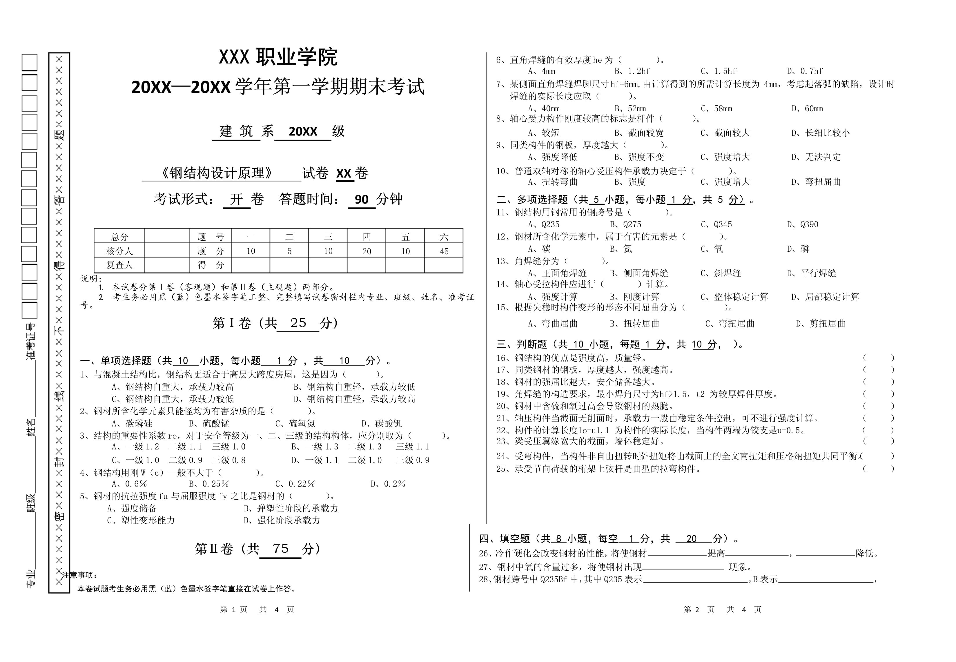 鋼結構第六版答案 鋼結構鋼結構螺旋樓梯施工 第5張 鋼結構第六版答案 鋼結構鋼結構螺旋樓梯施工 第5張