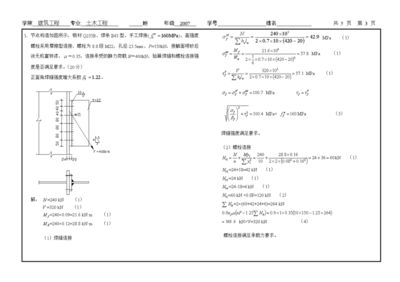 鋼結構基礎期末考試試題a卷(2018鋼結構基礎期末考試試題a卷) 鋼結構玻璃棧道設計 第5張 鋼結構基礎期末考試試題a卷(2018鋼結構基礎期末考試試題a卷) 鋼結構玻璃棧道設計 第5張