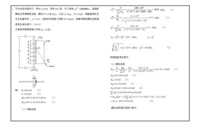 鋼結構基礎期末考試試題a卷(2018鋼結構基礎期末考試試題a卷) 鋼結構玻璃棧道設計 第4張 鋼結構基礎期末考試試題a卷(2018鋼結構基礎期末考試試題a卷) 鋼結構玻璃棧道設計 第4張