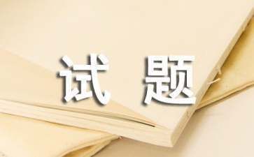 建筑鋼結構題庫 結構地下室設計 第1張 建筑鋼結構題庫 結構地下室設計 第1張