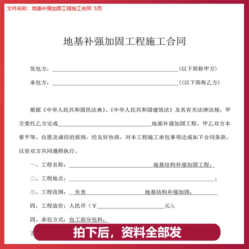 房屋地基加固工程合同范本圖片(房屋地基加固工程合同圖片格式) 結構橋梁鋼結構施工 第2張 房屋地基加固工程合同范本圖片(房屋地基加固工程合同圖片格式) 結構橋梁鋼結構施工 第2張