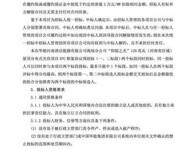 屋頂光伏框架協議 建筑方案施工 第3張 屋頂光伏框架協議 建筑方案施工 第3張