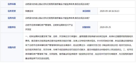 合肥房屋維修基金怎么收費 結(jié)構(gòu)框架施工 第1張 合肥房屋維修基金怎么收費 結(jié)構(gòu)框架施工 第1張