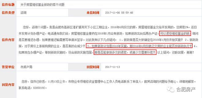 合肥房屋維修基金怎么收費 結(jié)構(gòu)框架施工 第5張 合肥房屋維修基金怎么收費 結(jié)構(gòu)框架施工 第5張