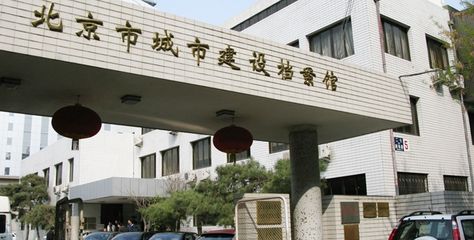 北京市檔案館地址郵編 結構工業鋼結構施工 第4張