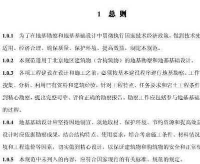 北京地基基礎勘察設計規范最新版 結構框架施工 第4張 北京地基基礎勘察設計規范最新版 結構框架施工 第4張