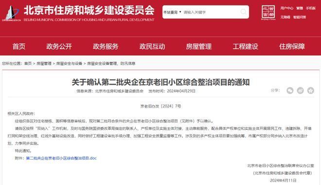 昌平老舊小區改造最新進展(昌平區2024年啟動90個老舊小區改造項目年內實現開工) 裝飾工裝設計 第2張 昌平老舊小區改造最新進展(昌平區2024年啟動90個老舊小區改造項目年內實現開工) 裝飾工裝設計 第2張
