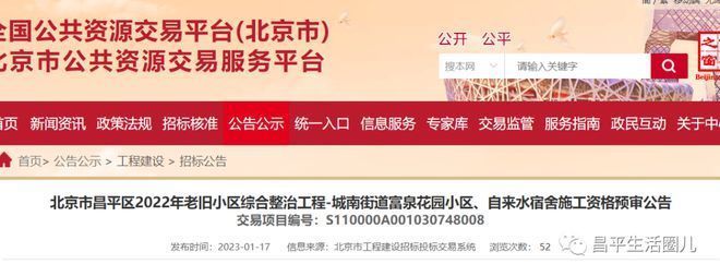 昌平老舊小區改造最新進展(昌平區2024年啟動90個老舊小區改造項目年內實現開工) 裝飾工裝設計 第5張 昌平老舊小區改造最新進展(昌平區2024年啟動90個老舊小區改造項目年內實現開工) 裝飾工裝設計 第5張