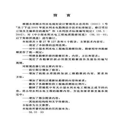 地基勘察規范最新標準(地基勘察規范最新標準包括《巖土工程勘察規范》(jgj94)) 結構砌體施工 第5張 地基勘察規范最新標準(地基勘察規范最新標準包括《巖土工程勘察規范》(jgj94)) 結構砌體施工 第5張