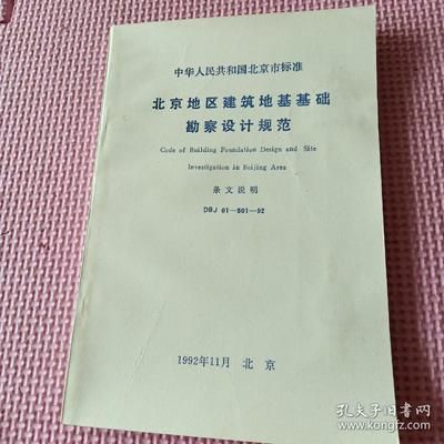 北京地區勘察設計規范 結構機械鋼結構施工 第3張 北京地區勘察設計規范 結構機械鋼結構施工 第3張
