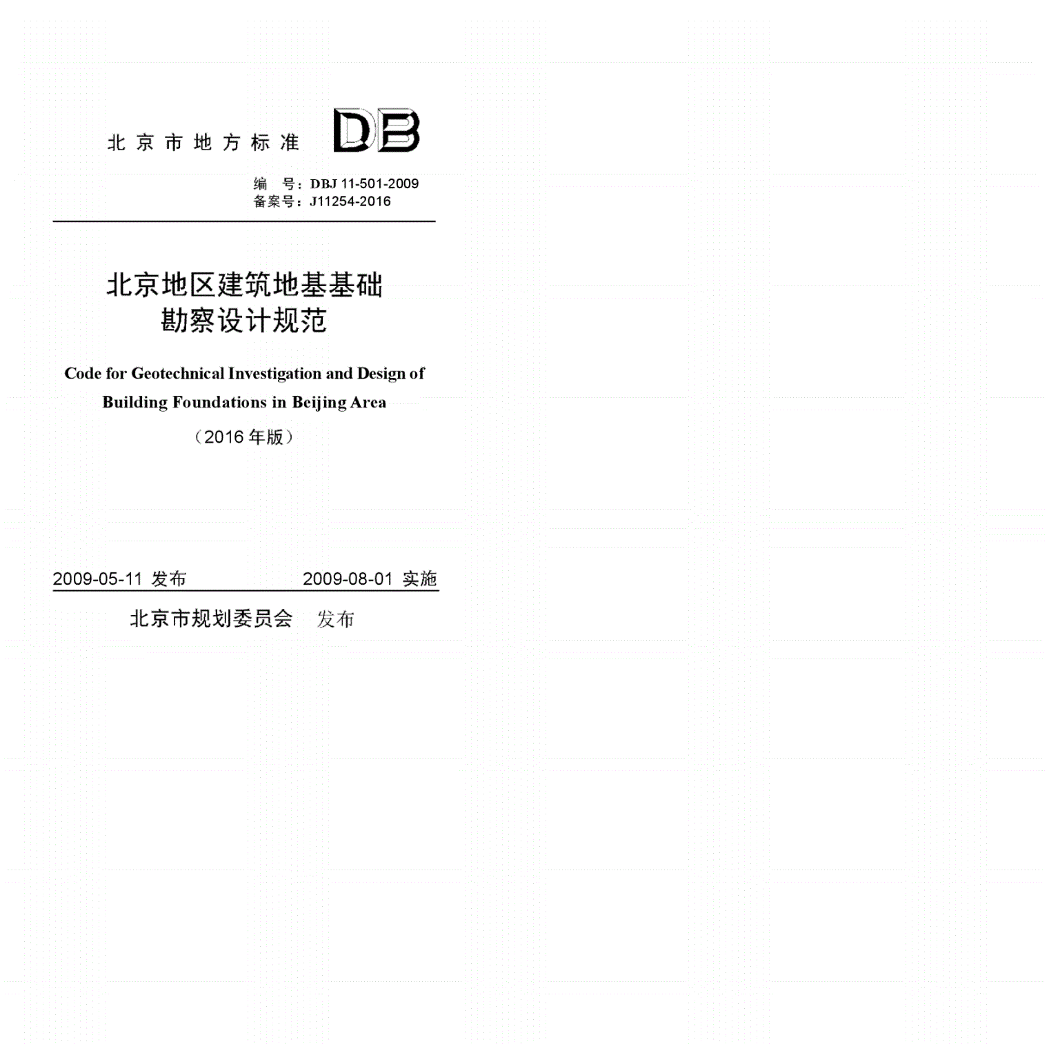 北京地區勘察設計規范 結構機械鋼結構施工 第4張 北京地區勘察設計規范 結構機械鋼結構施工 第4張