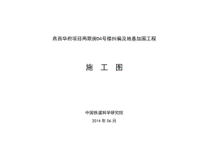地基加固方案是勘察設計單位嗎(勘察設計院與加固公司的合作模式) 鋼結構玻璃棧道施工 第2張 地基加固方案是勘察設計單位嗎(勘察設計院與加固公司的合作模式) 鋼結構玻璃棧道施工 第2張