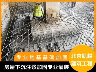 北京房屋加固機構電話號碼查詢(北京房屋加固公司資質對比) 裝飾工裝施工 第4張 北京房屋加固機構電話號碼查詢(北京房屋加固公司資質對比) 裝飾工裝施工 第4張