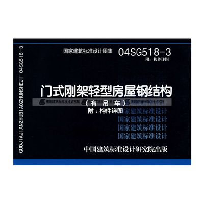 鋼結構房屋設計規范(鋼結構房屋設計規范是一系列技術要求和規范的集合) 鋼結構桁架施工 第1張 鋼結構房屋設計規范(鋼結構房屋設計規范是一系列技術要求和規范的集合) 鋼結構桁架施工 第1張