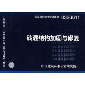 磚混改造加固圖集 鋼結構門式鋼架施工 第5張 磚混改造加固圖集 鋼結構門式鋼架施工 第5張