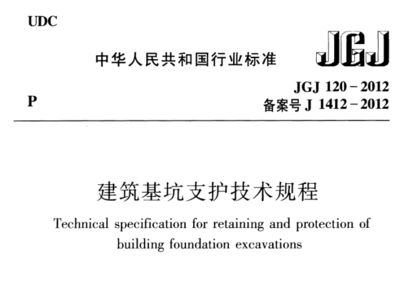 基坑支護技術規程2019pdf(《建筑基坑支護技術規程》jgj120-2012) 結構污水處理池設計 第2張 基坑支護技術規程2019pdf(《建筑基坑支護技術規程》jgj120-2012) 結構污水處理池設計 第2張