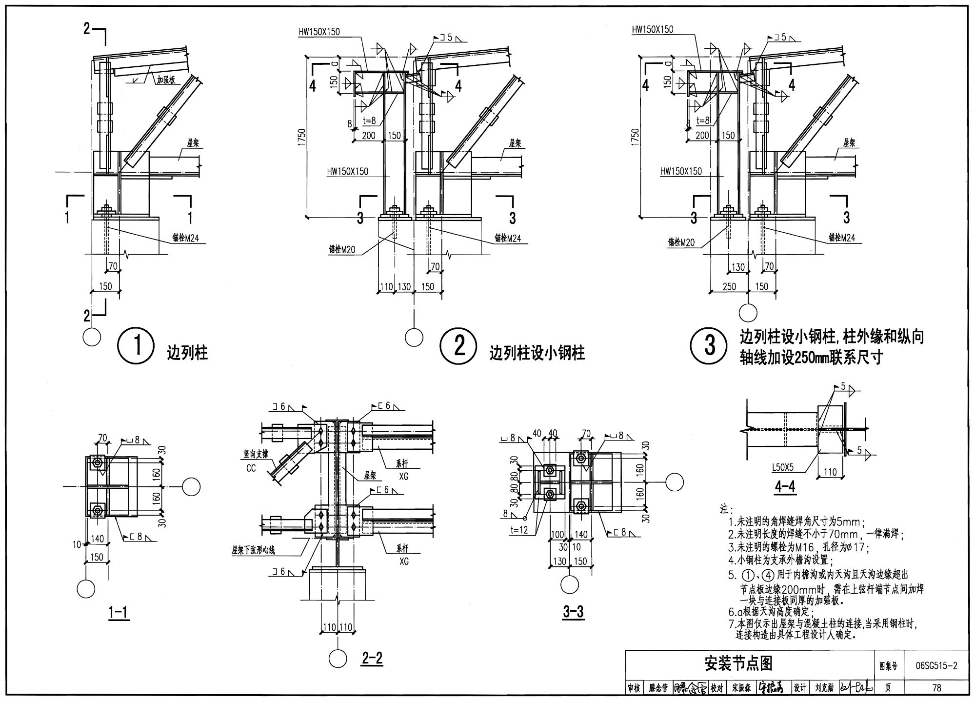 鋼屋架圖集 06sg515(國家建筑標準設計圖集06sg515圖集適用范圍) 裝飾幕墻設計 第1張 鋼屋架圖集 06sg515(國家建筑標準設計圖集06sg515圖集適用范圍) 裝飾幕墻設計 第1張