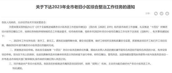 北京市對老舊小區改造工程規定的文件(北京市發布關于老舊小區改造工程的相關政策文件) 結構框架設計 第4張 北京市對老舊小區改造工程規定的文件(北京市發布關于老舊小區改造工程的相關政策文件) 結構框架設計 第4張