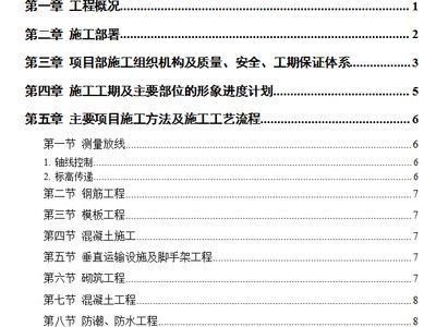 磚混結構辦公樓施工組織設計（一份關于磚混結構辦公樓施工組織設計的內容） 裝飾家裝施工 第2張