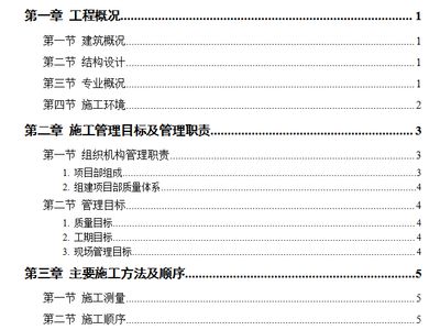 磚混結構辦公樓施工組織設計（一份關于磚混結構辦公樓施工組織設計的內容） 裝飾家裝施工 第1張