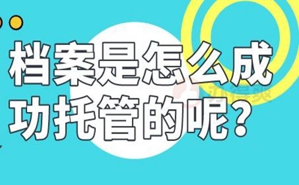 檔案托管服務(wù)機(jī)構(gòu)名稱在哪里查(如何查詢檔案托管服務(wù)機(jī)構(gòu)名稱) 建筑施工圖施工 第2張 檔案托管服務(wù)機(jī)構(gòu)名稱在哪里查(如何查詢檔案托管服務(wù)機(jī)構(gòu)名稱) 建筑施工圖施工 第2張