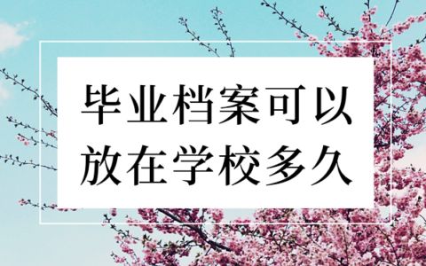 檔案托管服務(wù)機(jī)構(gòu)名稱在哪里查(如何查詢檔案托管服務(wù)機(jī)構(gòu)名稱) 建筑施工圖施工 第5張 檔案托管服務(wù)機(jī)構(gòu)名稱在哪里查(如何查詢檔案托管服務(wù)機(jī)構(gòu)名稱) 建筑施工圖施工 第5張