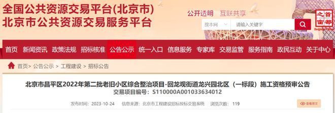 昌平舊房改造最新消息(昌平區(qū)79條背街小巷改造項(xiàng)目全面開工) 鋼結(jié)構(gòu)框架施工 第3張 昌平舊房改造最新消息(昌平區(qū)79條背街小巷改造項(xiàng)目全面開工) 鋼結(jié)構(gòu)框架施工 第3張