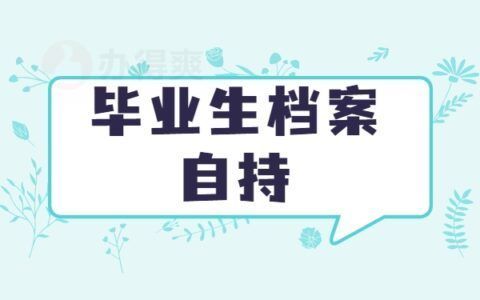 檔案托管機(jī)構(gòu)是什么(檔案托管機(jī)構(gòu)如何選擇?) 鋼結(jié)構(gòu)玻璃棧道施工 第5張 檔案托管機(jī)構(gòu)是什么(檔案托管機(jī)構(gòu)如何選擇?) 鋼結(jié)構(gòu)玻璃棧道施工 第5張