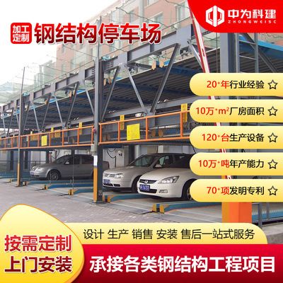 鋼結構立體停車場多少一平方(鋼結構立體停車場的造價受多種因素影響) 結構污水處理池設計 第3張 鋼結構立體停車場多少一平方(鋼結構立體停車場的造價受多種因素影響) 結構污水處理池設計 第3張