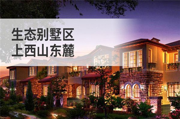 北京別墅價錢(北京別墅價格受多種因素影響) 結(jié)構(gòu)工業(yè)裝備施工 第1張 北京別墅價錢(北京別墅價格受多種因素影響) 結(jié)構(gòu)工業(yè)裝備施工 第1張