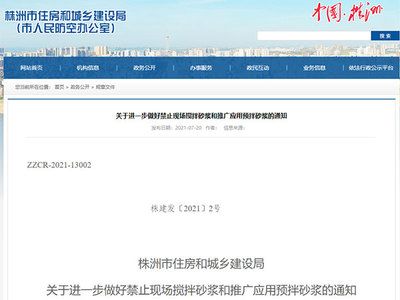 北京市禁止現場攪拌砂漿的政策文件 鋼結構蹦極設計 第1張